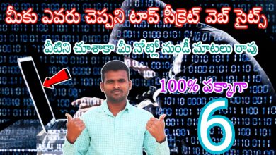 Photo of 6 Amezing FREE Useful Websites For Everyone * Don’t Miss * 💡💡in Telugu || Very Useful Website In Internet