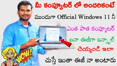 Photo of Windows 11 Stable Version Installation Telugu | Windows 11 Now Available – Everything You Need to Know…in Telugu