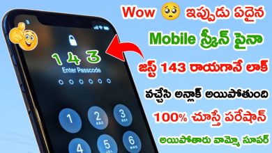 Photo of Wow రాయ Write 143 on your Mobile Screen This Phon will unlock 👍 New Screen Lock Trick