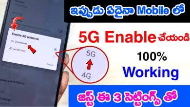 Photo of Now Enable 5G Net on any Mobile 100% working Just with these 3 Settings