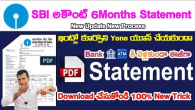 Photo of How To Download Sbi Statement In PDF 2023 | Last 6months | sbi statement ila Download cheyyandi 2023
